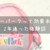 落ち着きのない子供 習い事は何が良い 男の子におすすめの教室を紹介 うなぎママのブログ